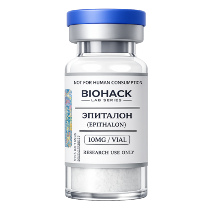 Эпиталон (Epithalon) — 10mg/флакон