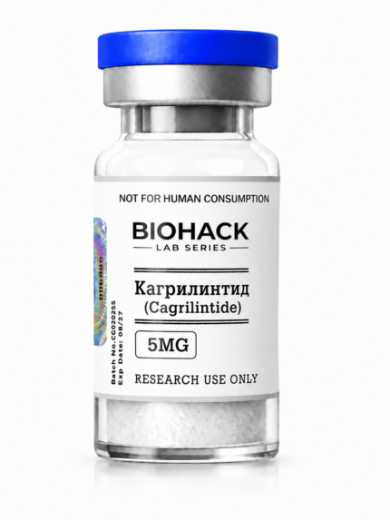 Кагрилинтид (Cagrilintide) 5mg: