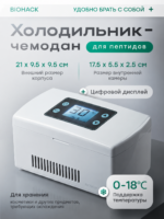 холодильник для пептидов