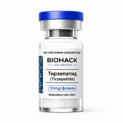 Тирзепатид 10 мг