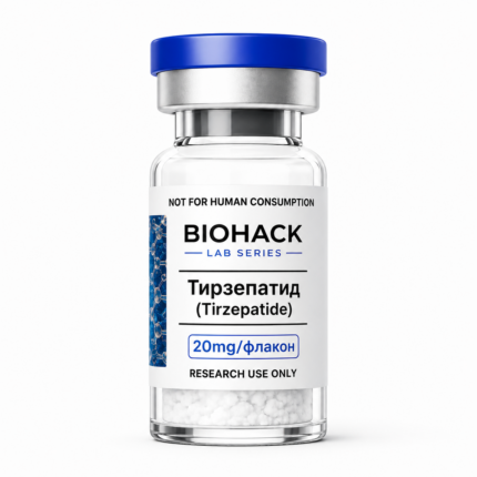 Тирзепатид (Tirzepatide) — 20mg